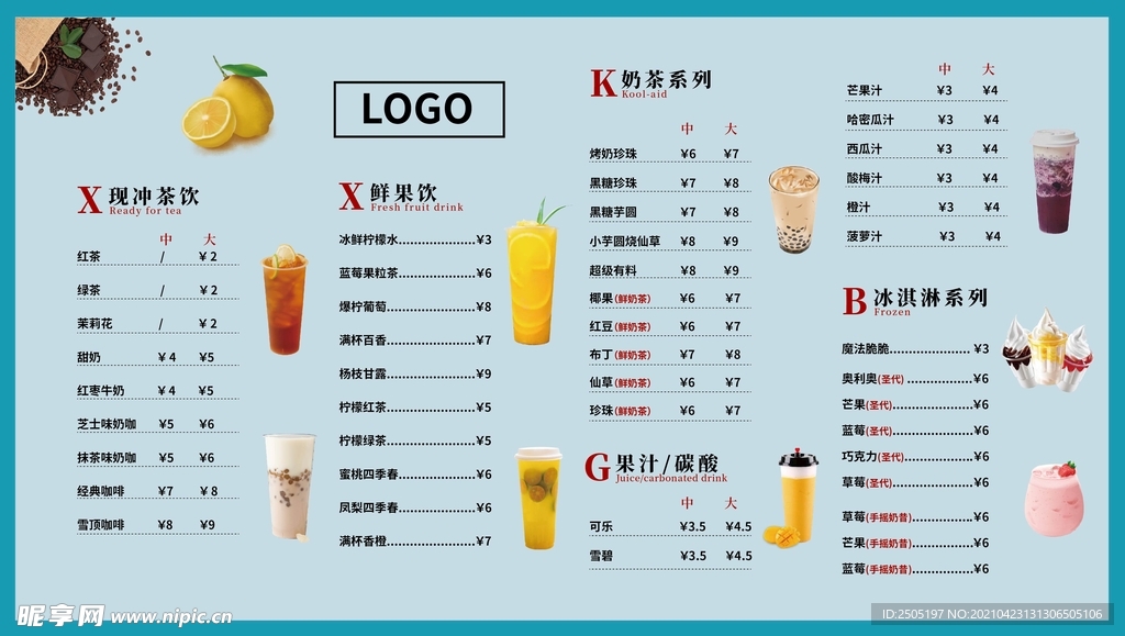 奶茶冷饮饮品价格单