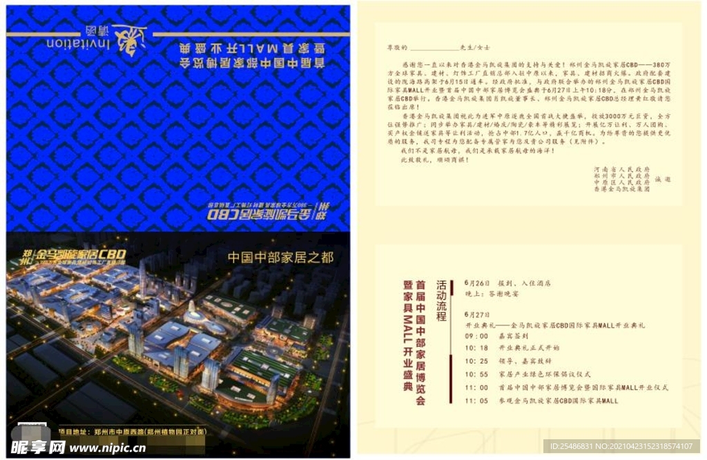 邀请函设计 邀请卡
