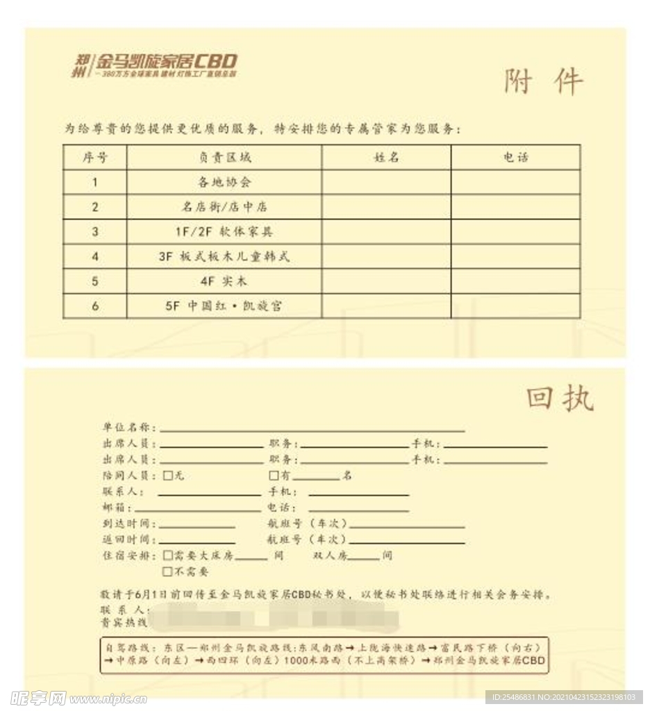 商场回执单  单页