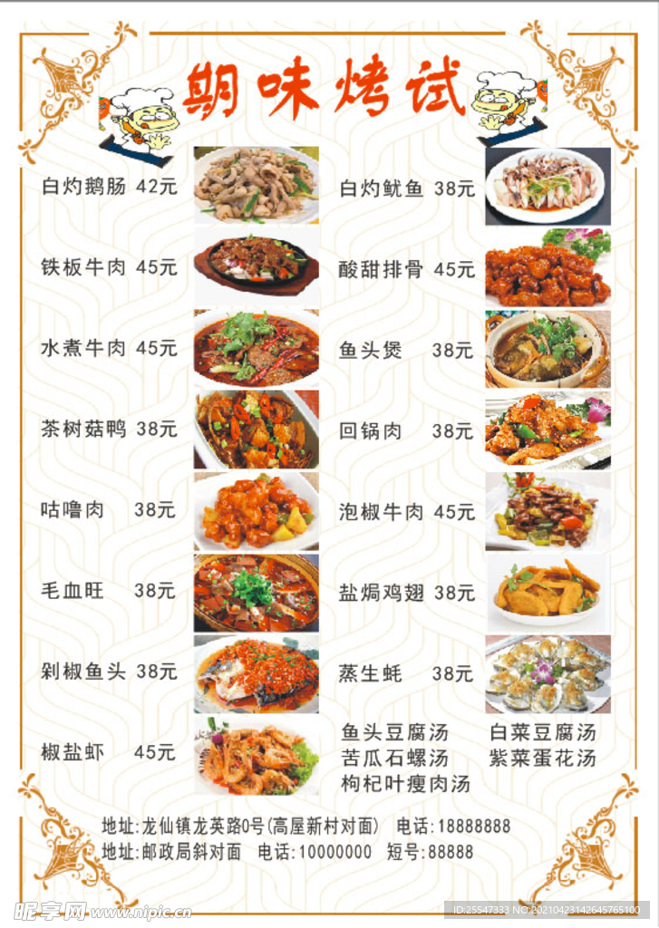 饭店菜单