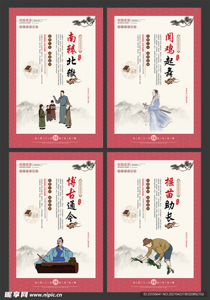 成语故事 校园文化展板