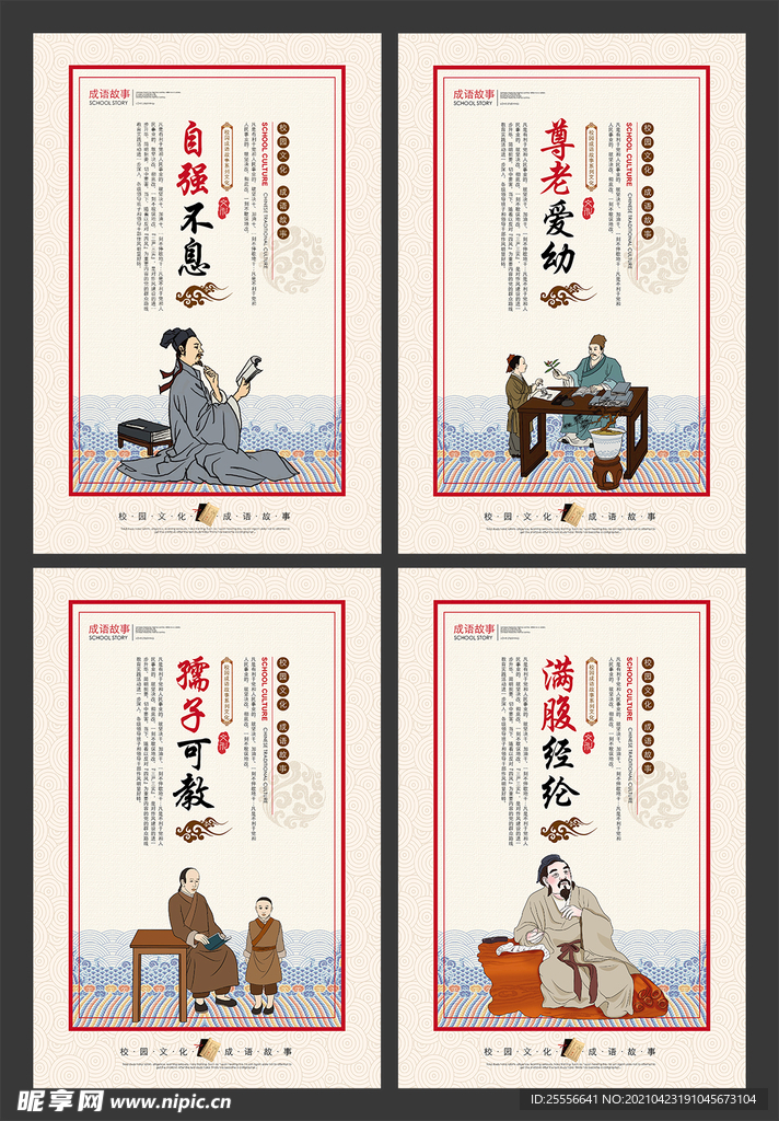 成语故事 校园文化展板