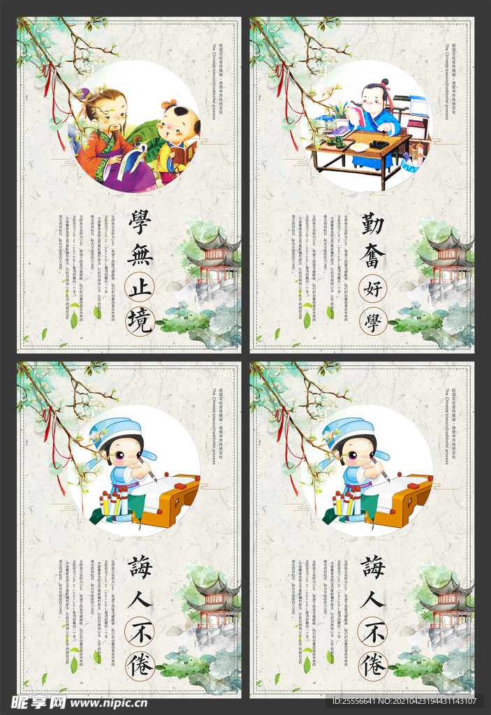 成语故事 校园文化展板
