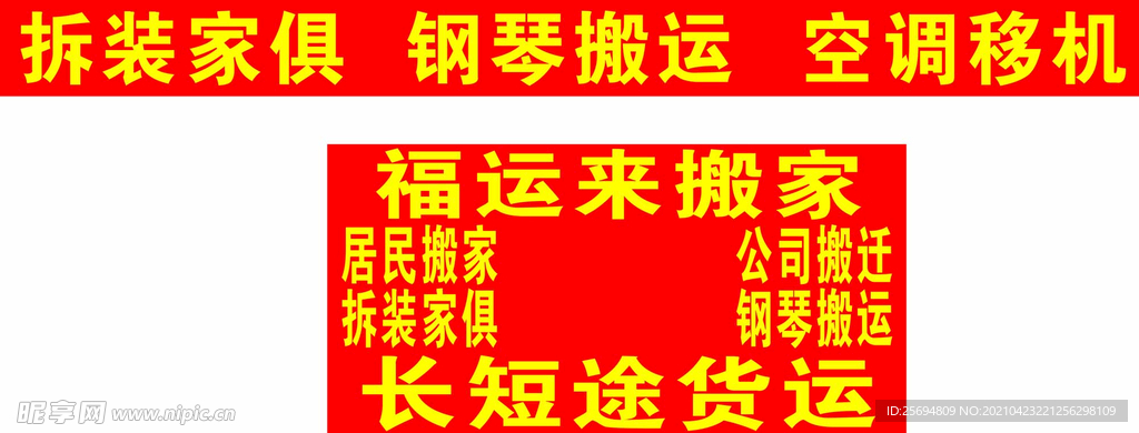 搬家广告