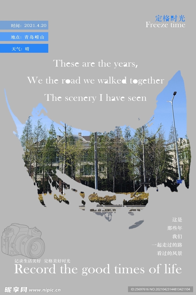记录生活