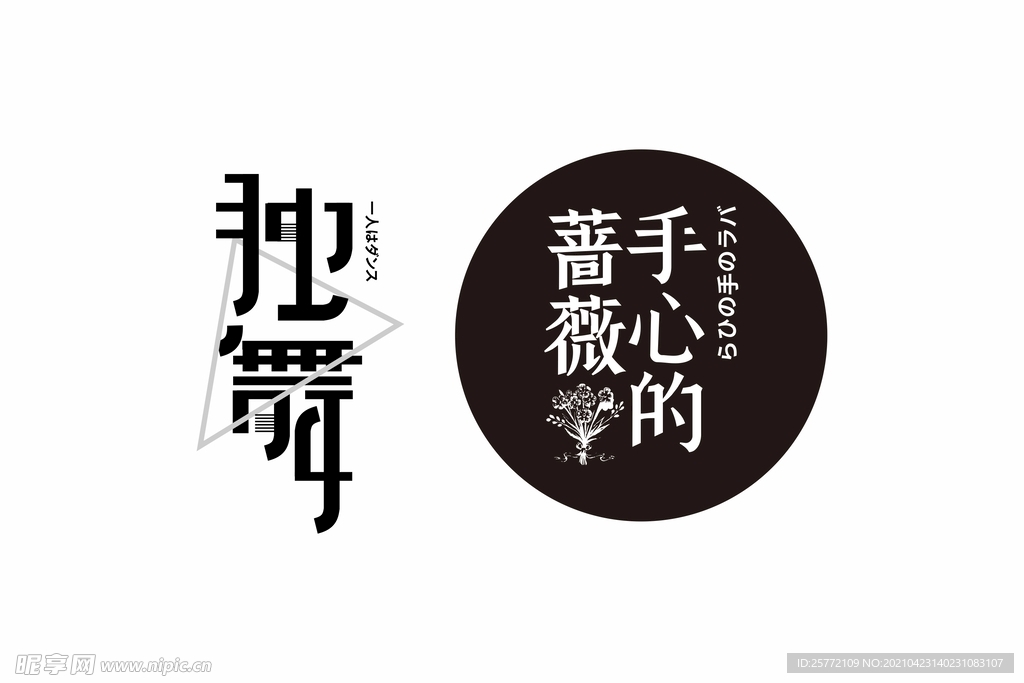 艺术字