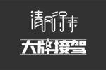 艺术字