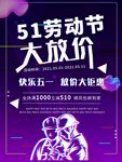 五一大放价