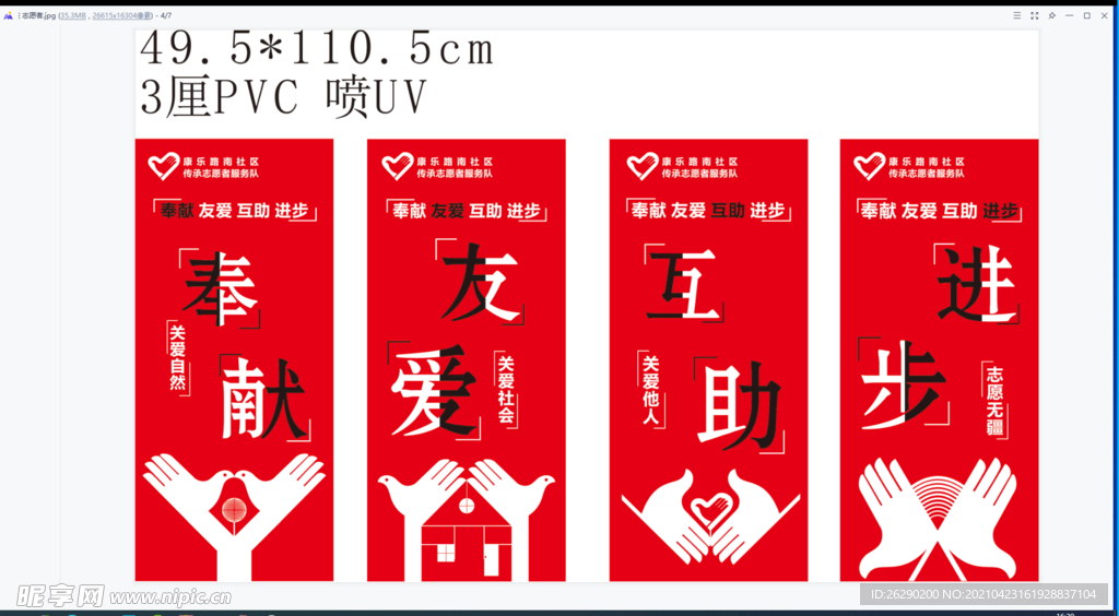 志愿者宣传