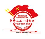 党建