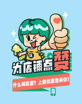 为店铺点赞