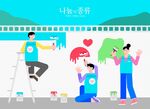 社工志愿者插画