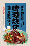 啤酒烧烤