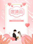婚礼邀请函