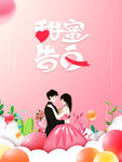 甜蜜告白