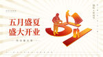 51开业