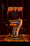 周年庆
