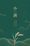 小满