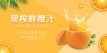 现榨橙汁