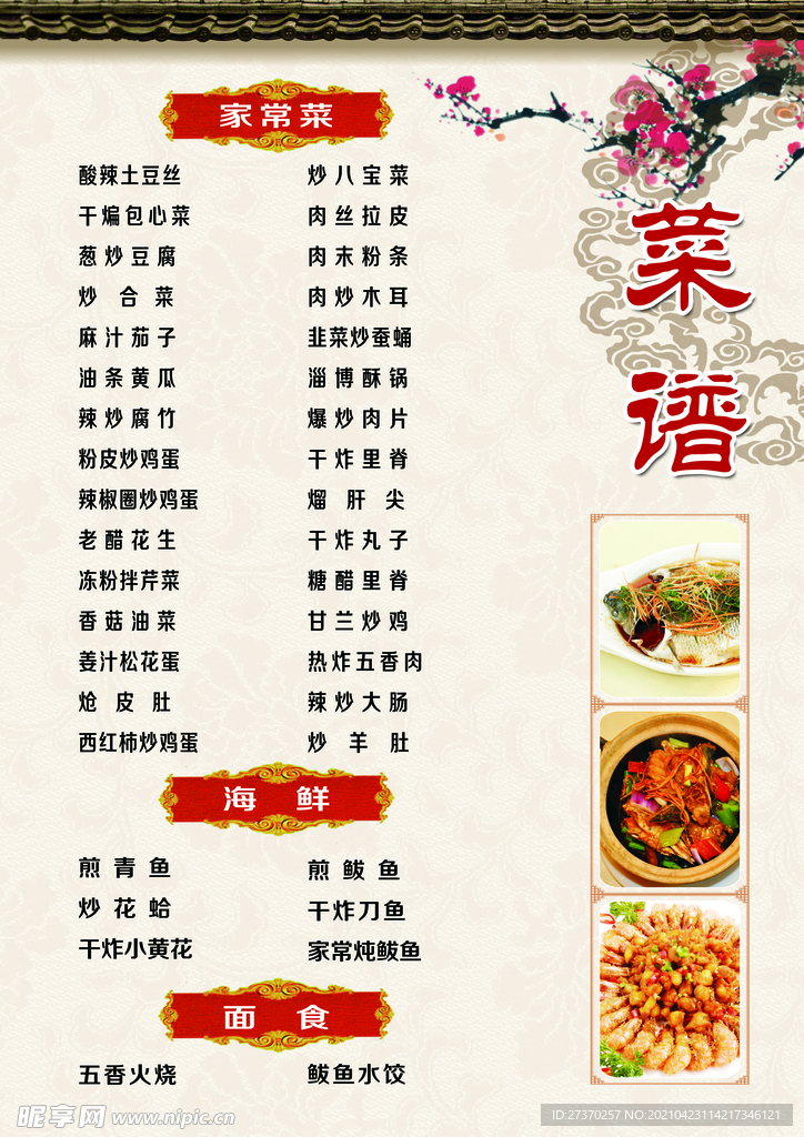 菜谱