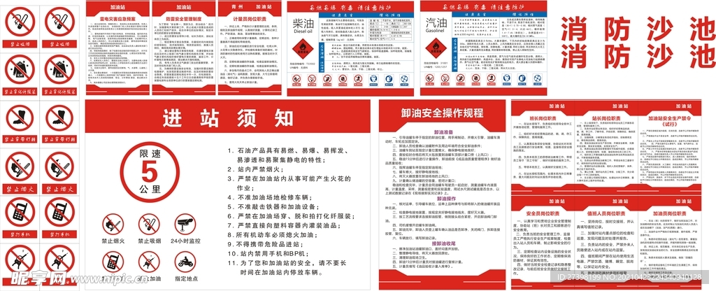 加油站标准安全管理制度一套