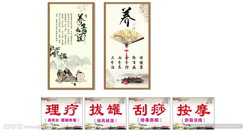 理疗养生