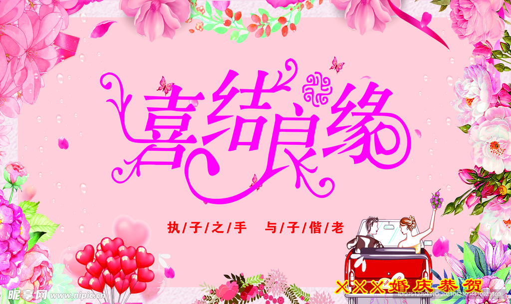 婚庆幕布