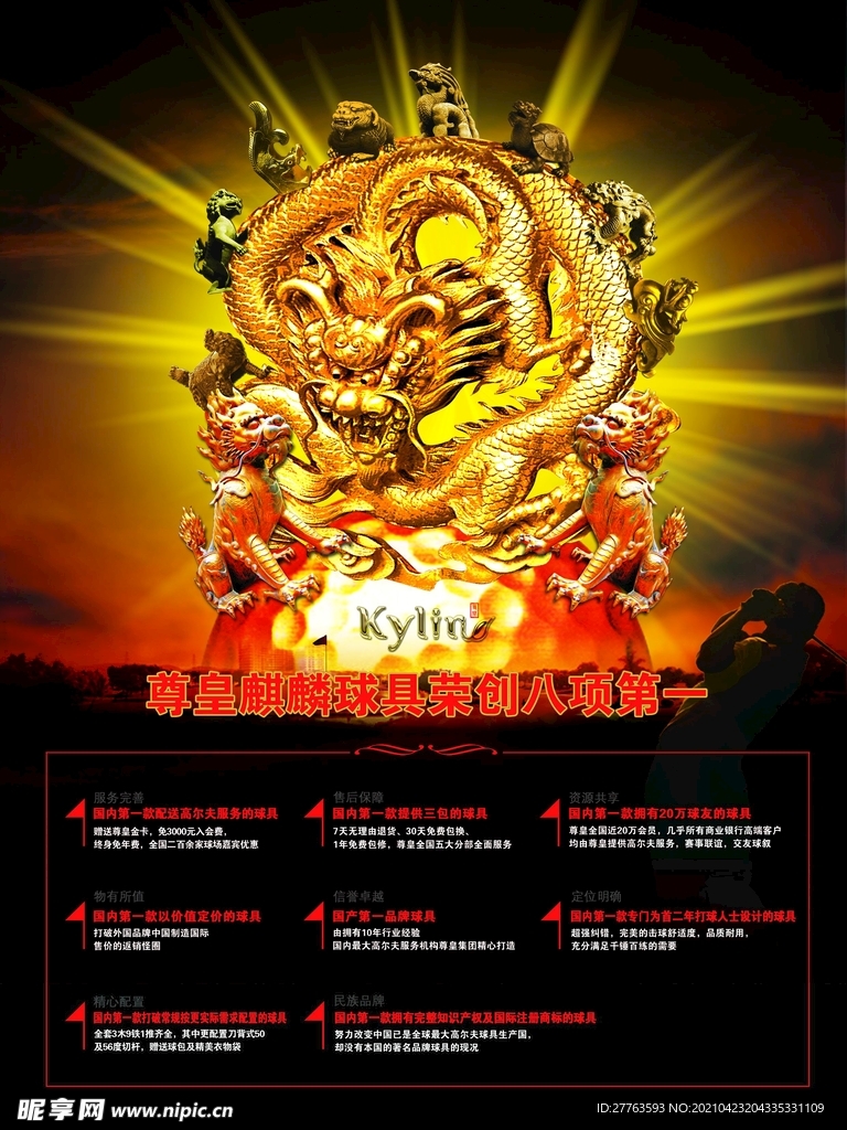龙 麒麟 