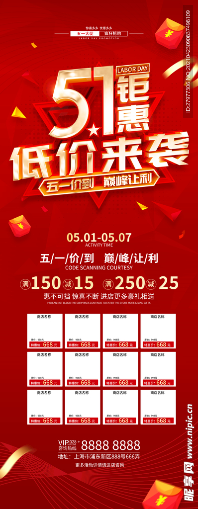 原创红色喜庆五一促销展架
