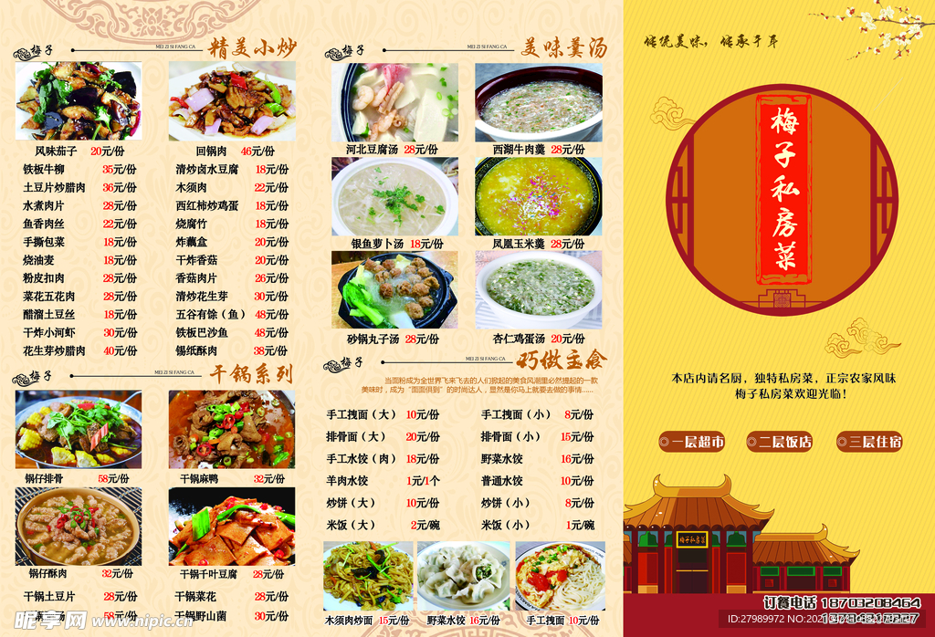 饭店菜单三折页