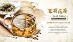 茉莉花茶