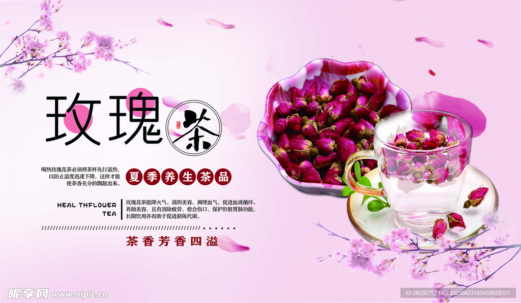 玫瑰茶