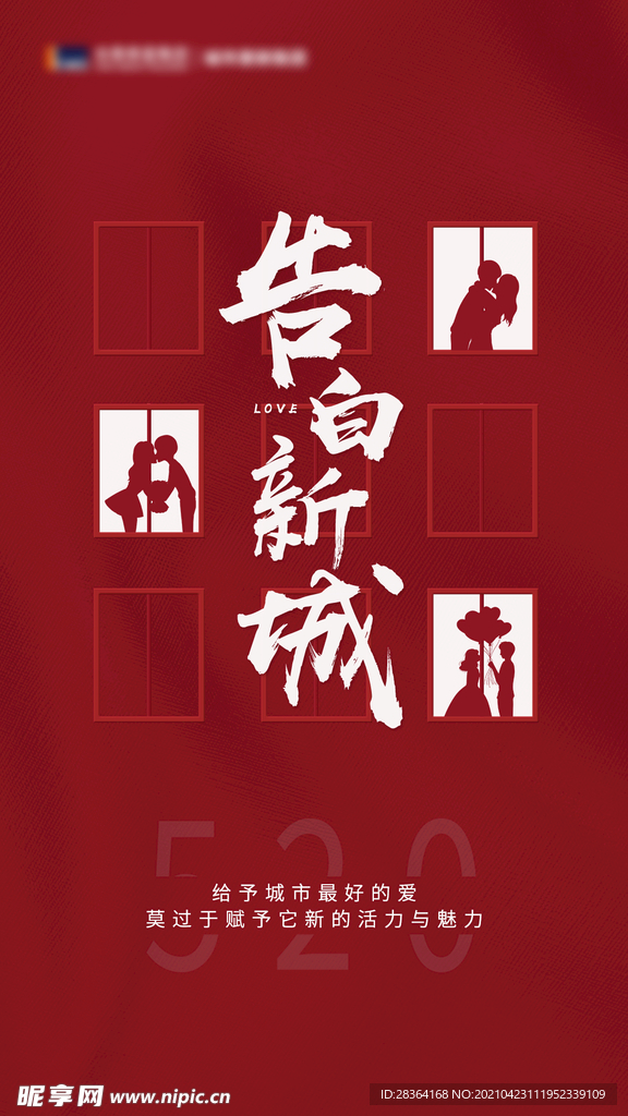 情人节海报