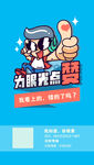 为眼光点赞