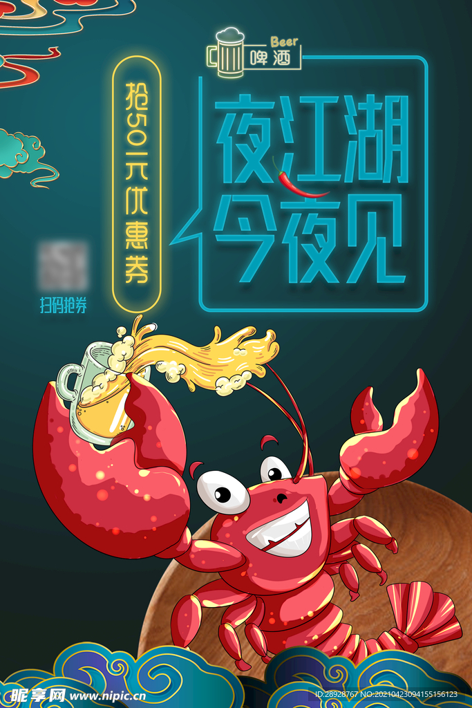 小龙虾