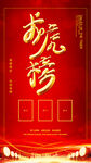龙虎榜海报设计