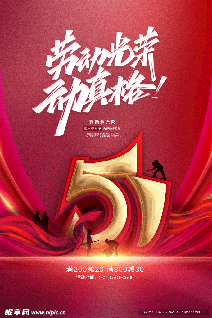五一劳动节创意促销海报