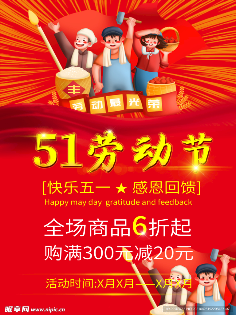 51劳动节