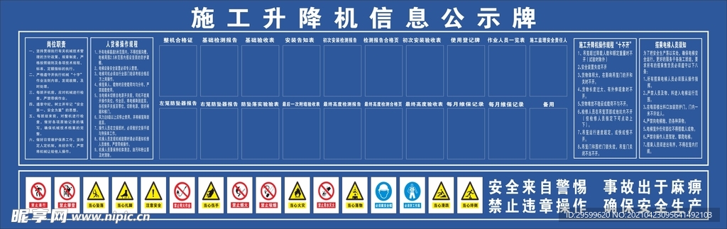 施工升降机信息公示牌