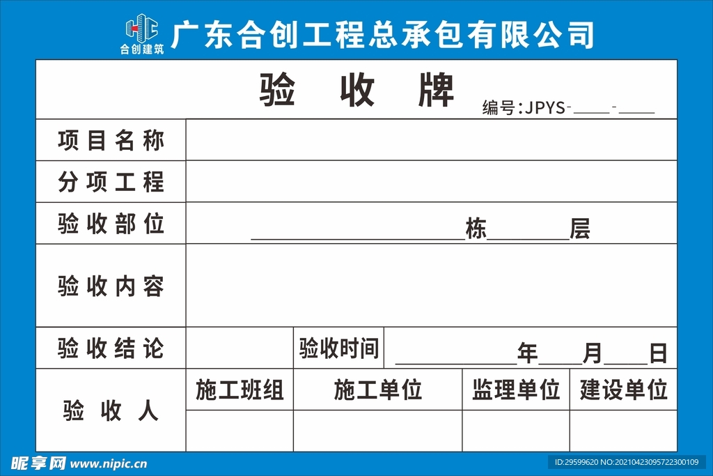 验收牌