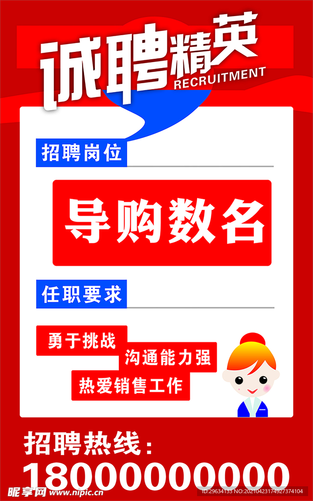 招聘