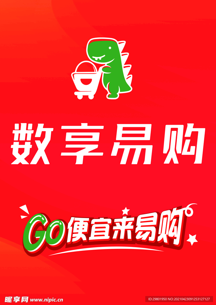 超市门贴