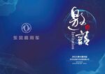 邀请函正面