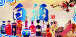 白酒海报