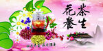 花茶