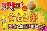 黄金鱼排