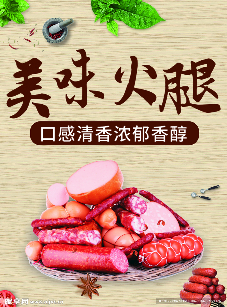 火腿广告