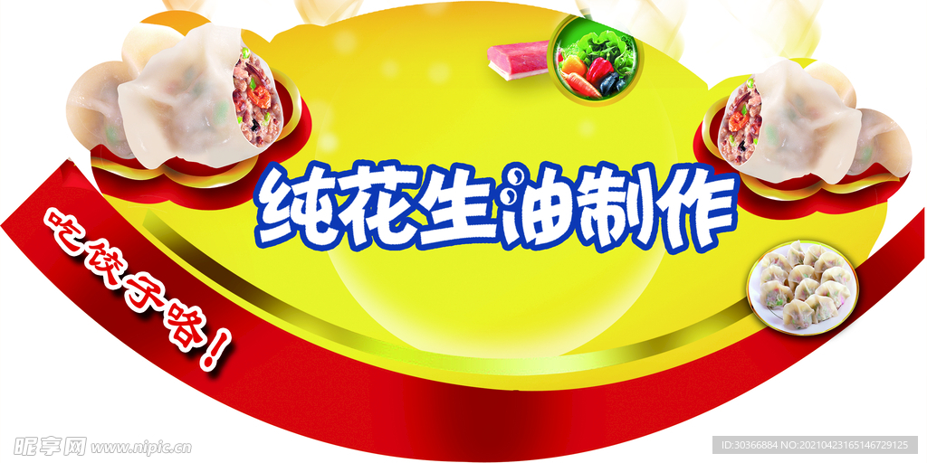 饺子造型牌 
