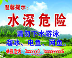 水深危险