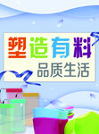 塑料生活用品